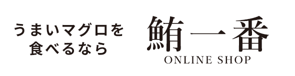 八洲グループオンラインショップ「鮪一番」